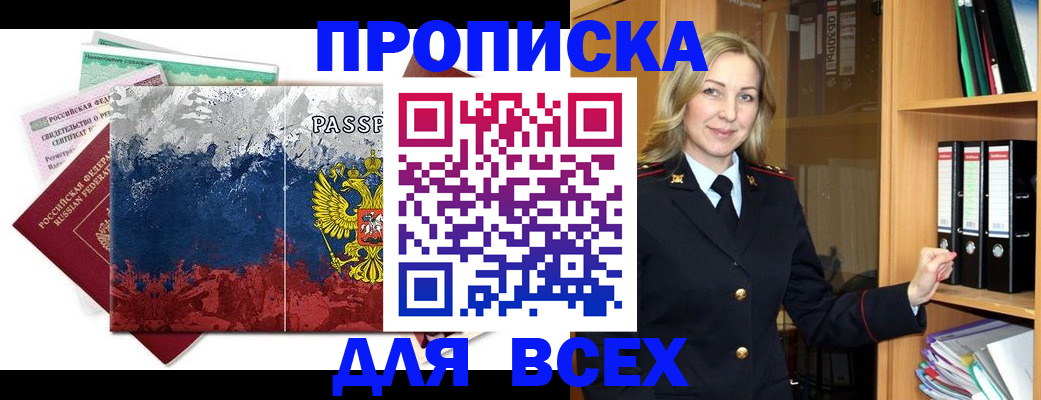 прописка законно в Одинцово