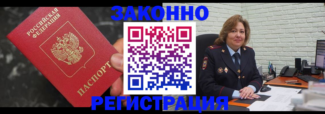 прописка паспорт в Одинцово