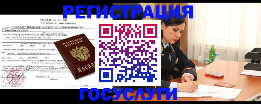 временная регистрация поиск в Одинцово